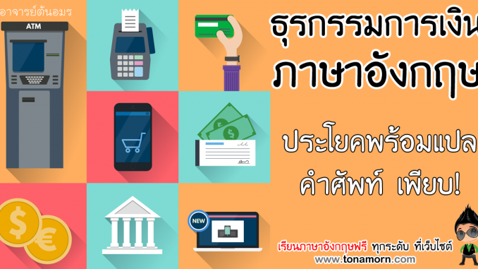 BankingInternetMobileEnglishConversation