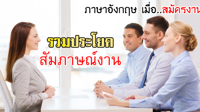 JobInterviewQuestionsAnswersPhrases