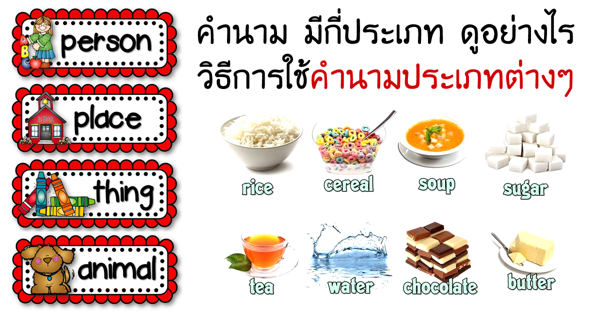 Grammar (ไวยากรณ์) ดูทั้งหมด - เรียนภาษาอังกฤษออนไลน์ฟรี (อ.ต้นอมร)