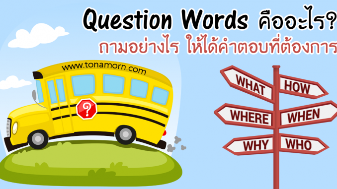 rp_QuestionWordsEnglishAjarnTonAmorn.png