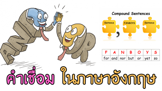 ConjunctionsFANBOYSgrammarLearn EnglishOnlineTonAmorn