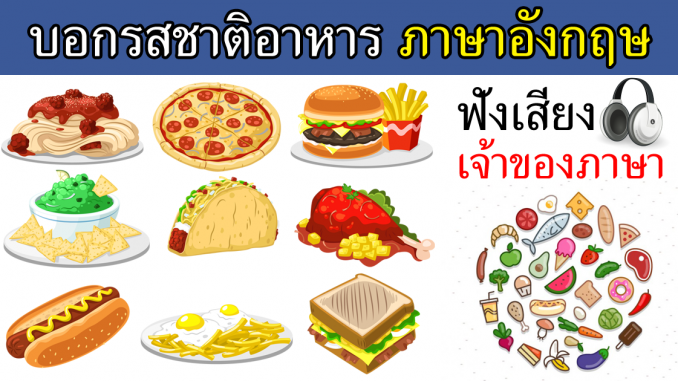 FoodTasteDescribingTellEnglishVocabulary