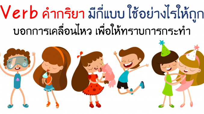 VerbsLearnEnglishGrammarOnlineAjarnTonAmorn