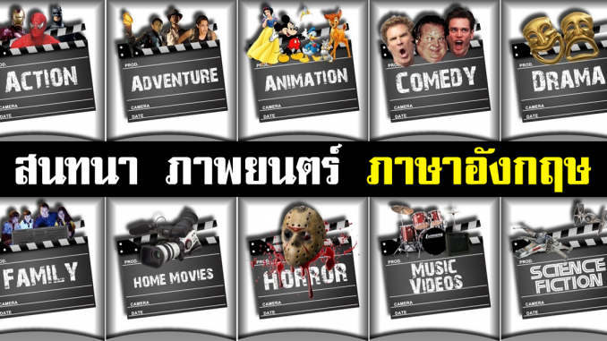 CinemaMovieConversationEnglishVocabulary