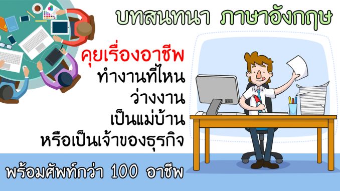 JobsOccupationLearnEnglishConversation