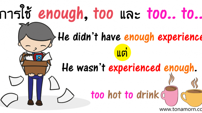 EnoughTooToLearnEnglishGramarOnlineFreeAjarnTonAmorn