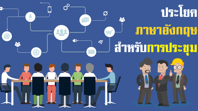 MeetingLearnEnglishConversationVocabularyIdeaBrainstorming