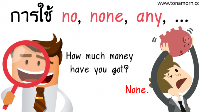 NoNoneAnyLearnEnglishGramarOnlineFreeAjarnTonAmorn