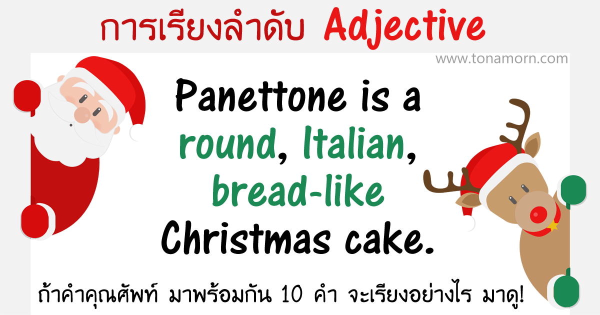 การเรียงลำดับ adjective