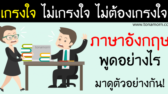 rp_ConsiderateFeelFreeEnglishAjTonAmorn.png