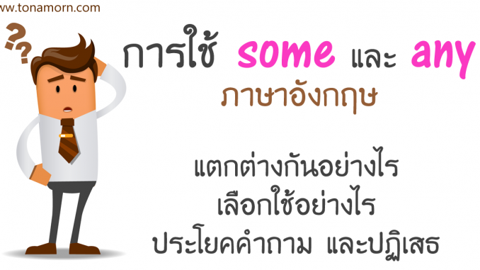 SomeAnyLearnEnglishGrammarOnine.png