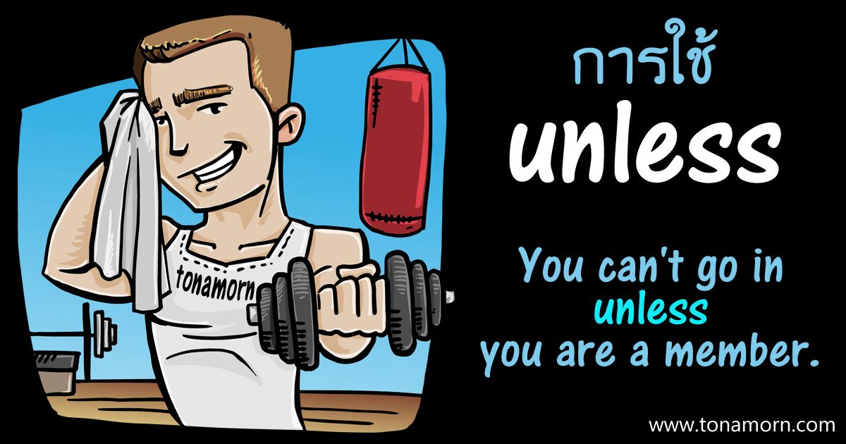 UnlessLearnEnglishGrammarAjarnTonAmorn.png การใช้ unless