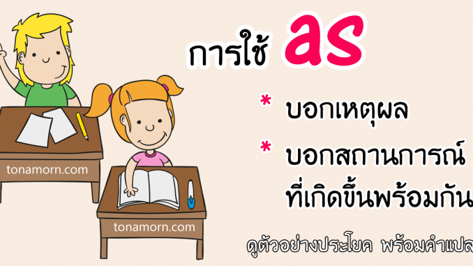 rp_AsEnglishGrammarAjarnTonAmorn.png