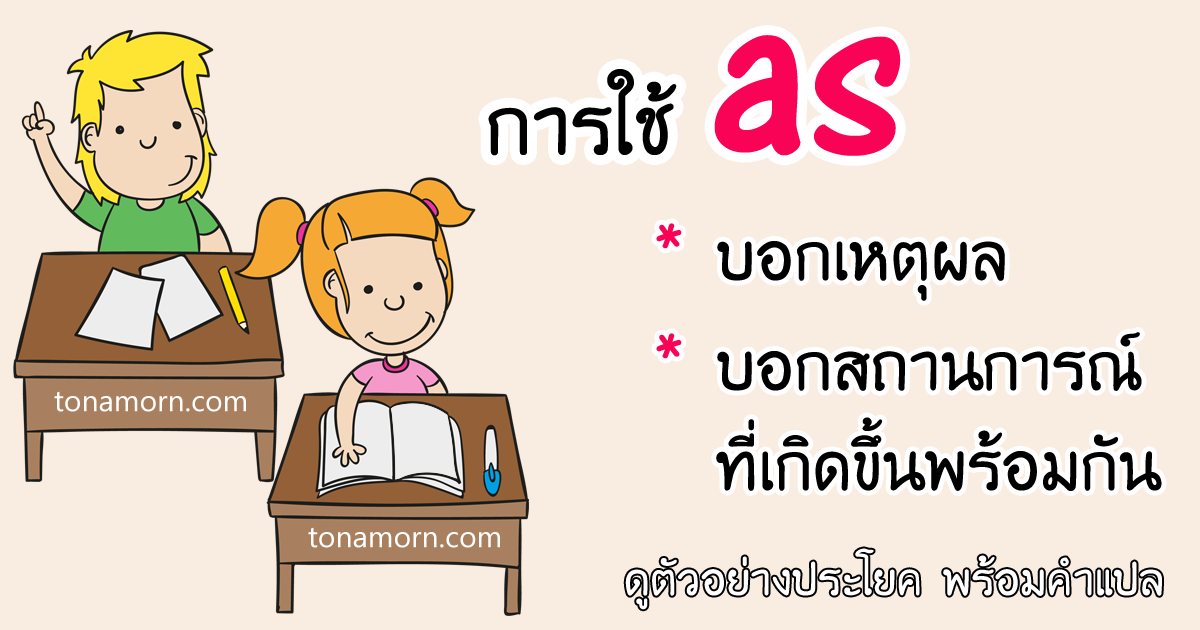 rp_AsEnglishGrammarAjarnTonAmorn.png