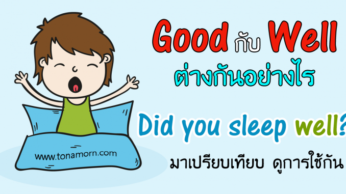 rp_GoodOrWellEnglishAjarnTonAmorn.png
