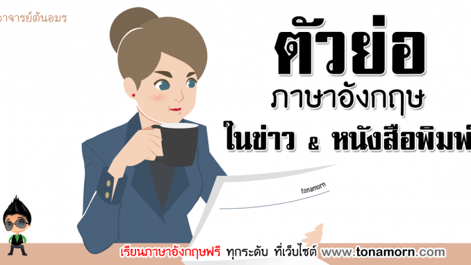 AcronymNewsEnglishReading