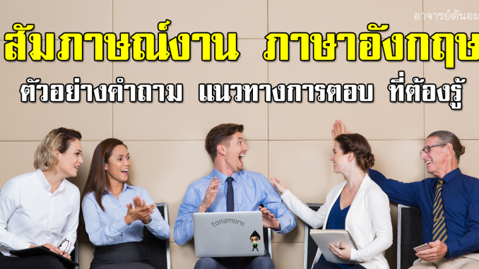 EnglishJobInterviewQuestions.png