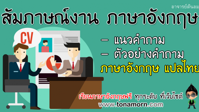 rp_JobInterviewEnglishQuestions.png