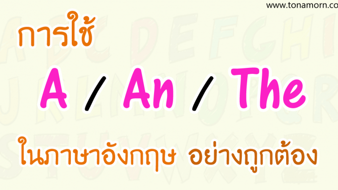 ATheAnEnglishAjarnTonAmorn