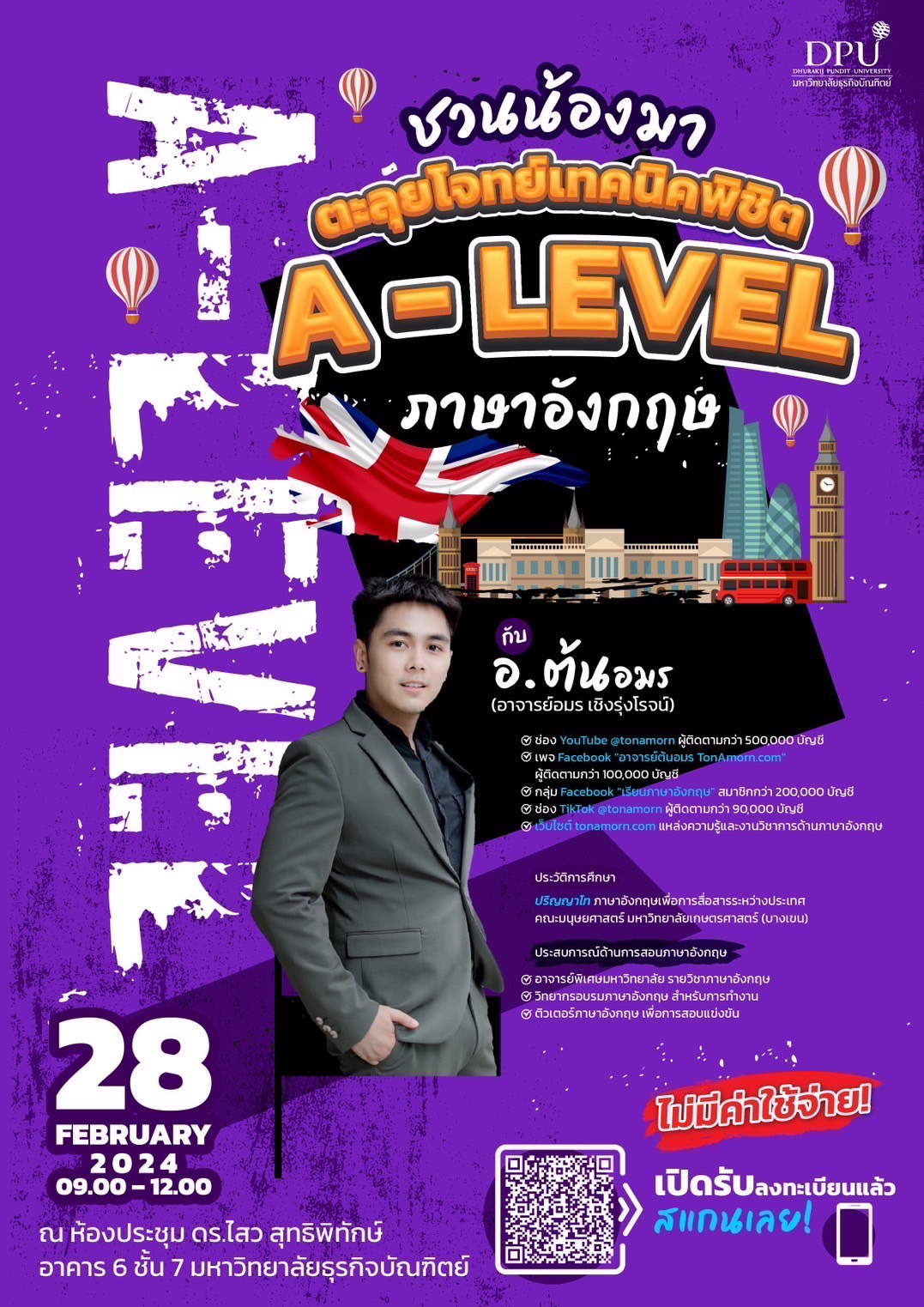 ติวเทคนิค ข้อสอบ A-Level ภาษาอังกฤษ อาจารย์ต้นอมร