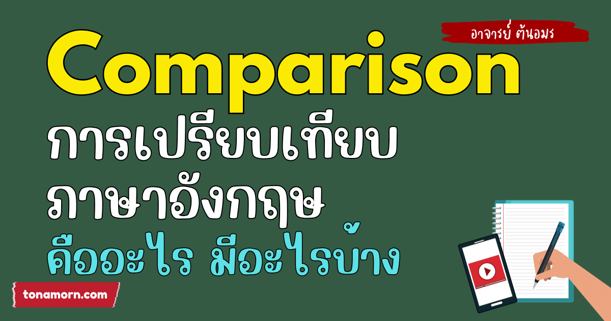 Comparison in English