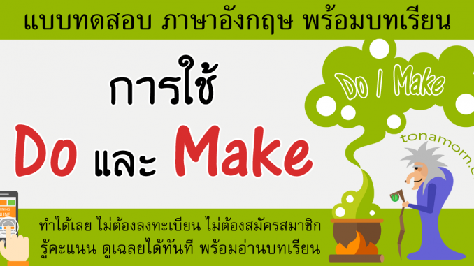 DoMakeEnglishExerciseOnlineTest