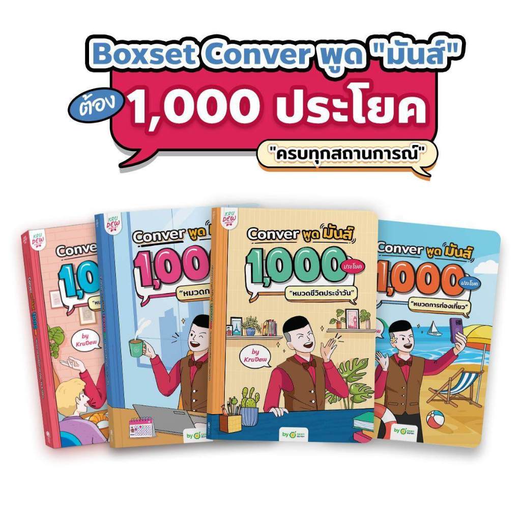 หนังสือภาษาอังกฤษ ฝึกพูด สนทนา