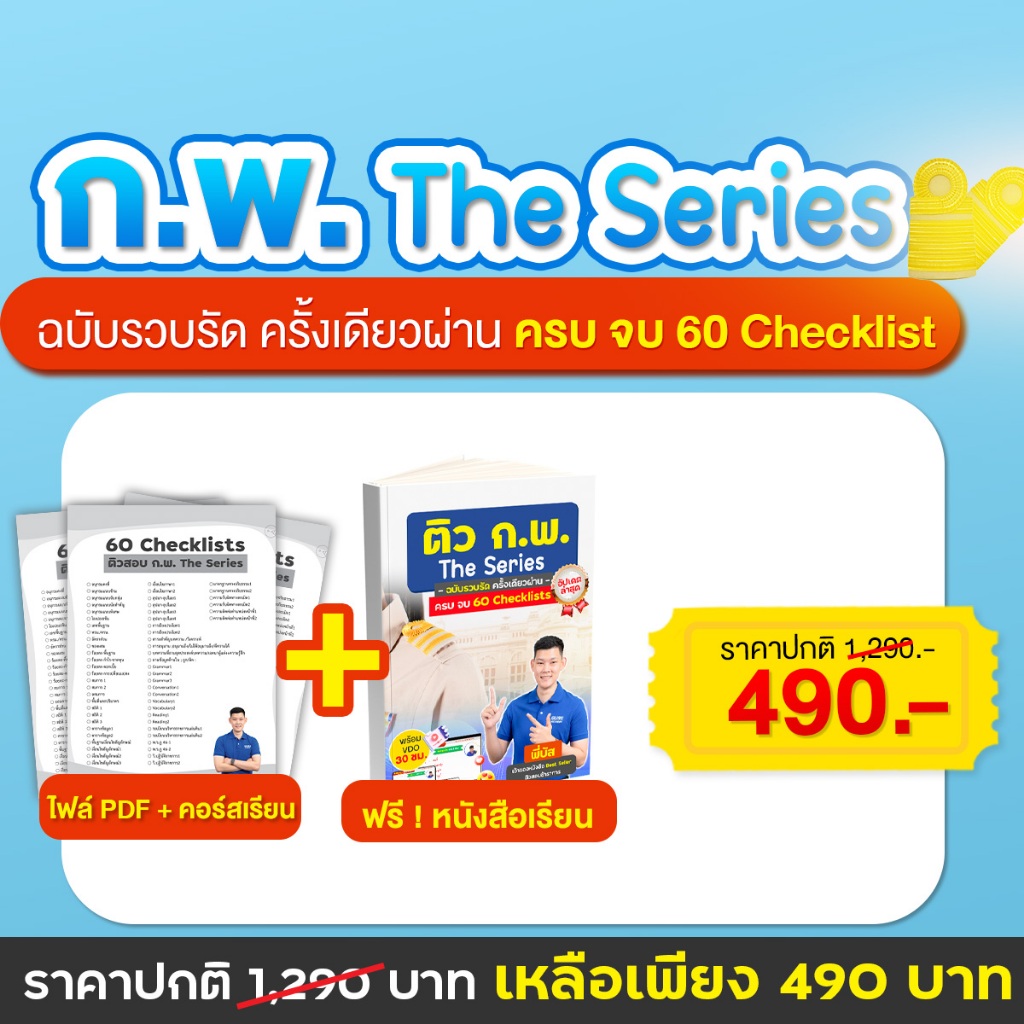 ข้อสอบ กพ