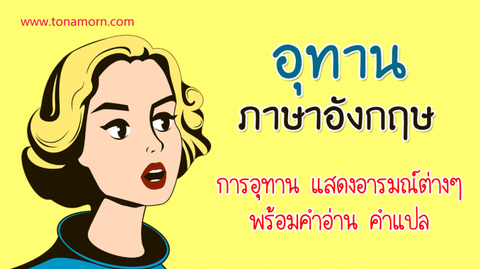 ExclaimVocabularyLearnEnglishOnline