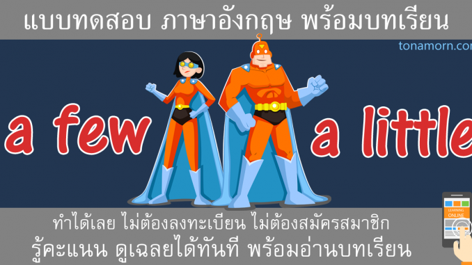 FewLittleEnglishExerciseOnlineTest