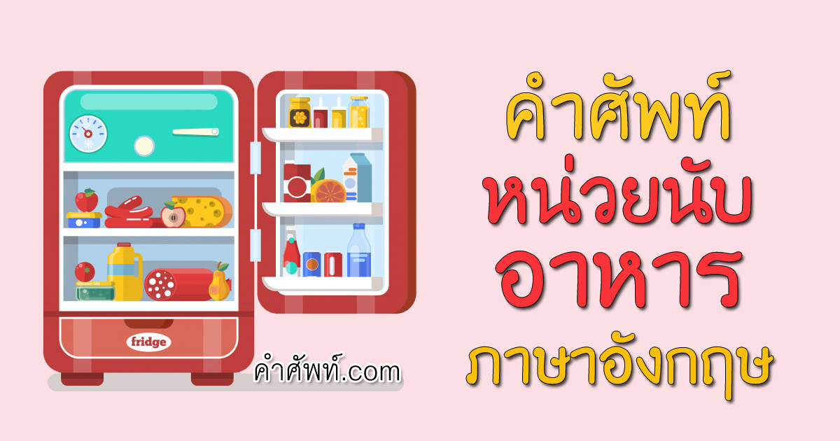 FoodQuantifiersEnglishVocabulary