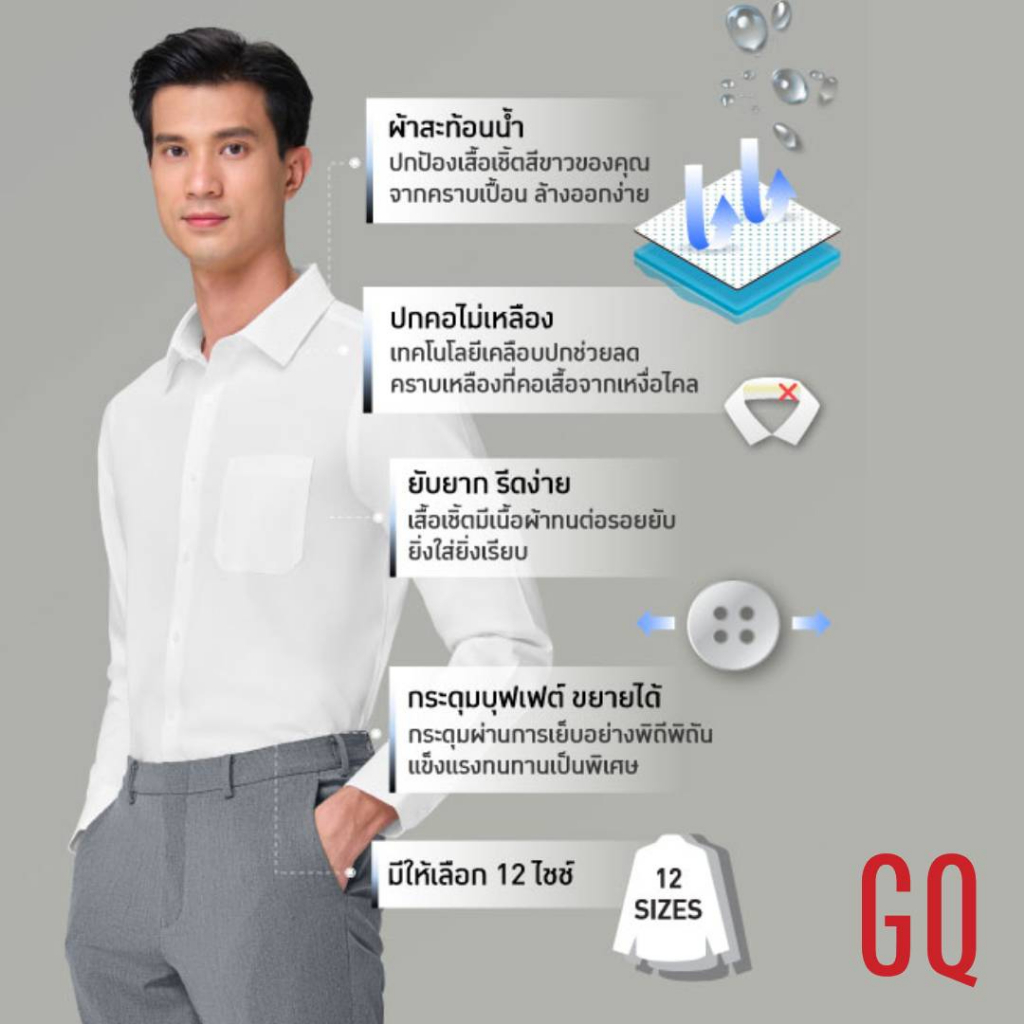 เสื้อเชิ้ต GQ