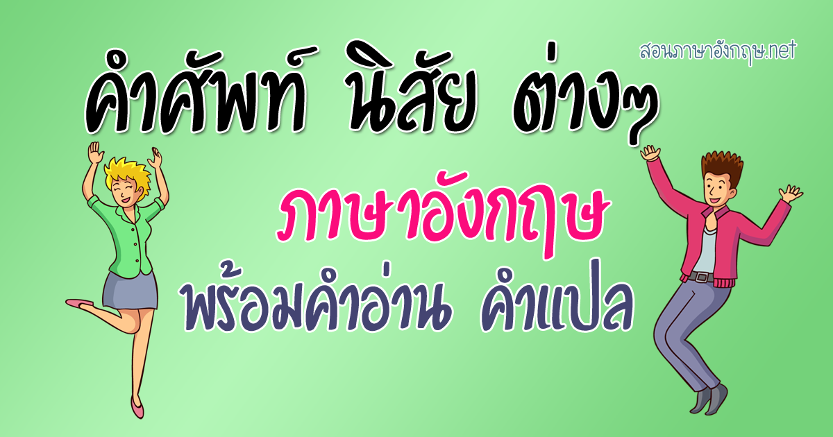 แต่ง ประโยค ภาษา เหนือ ภาษาอังกฤษ