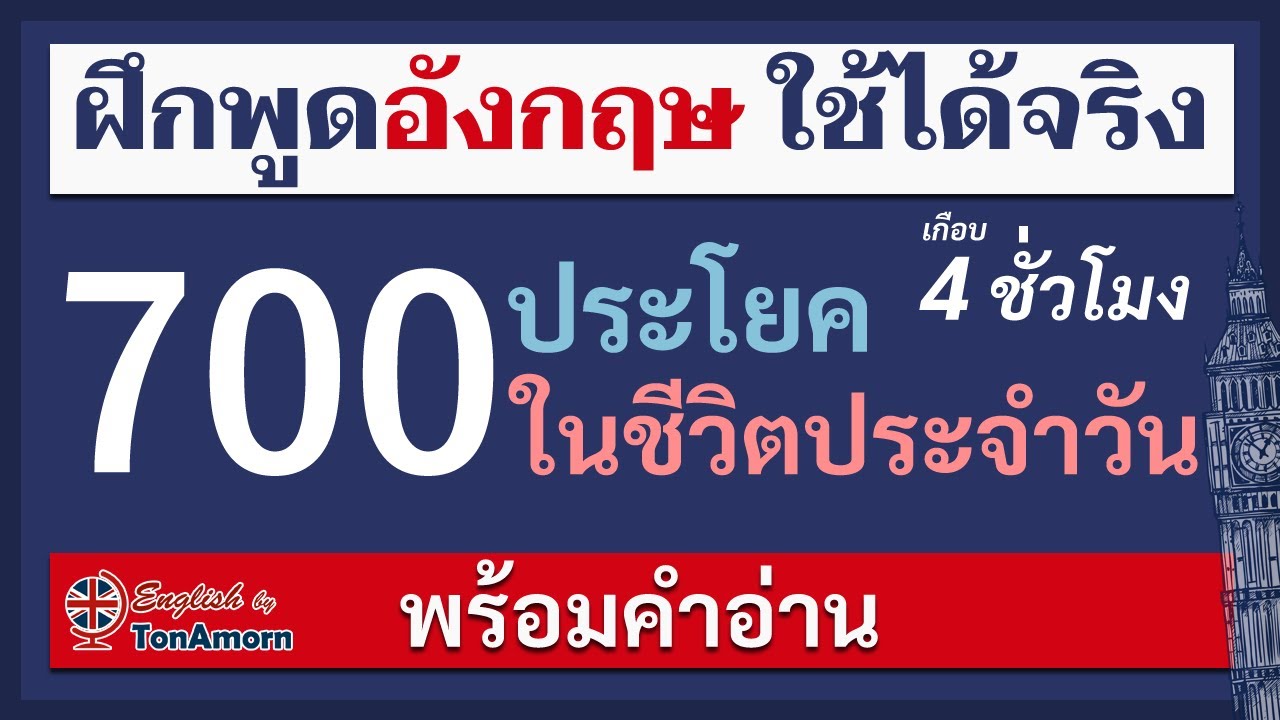 เรียนภาษาอังกฤษ