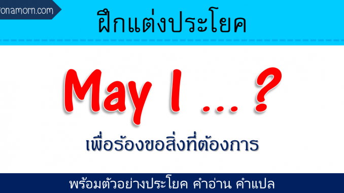 MayToRequestEnglishSentences
