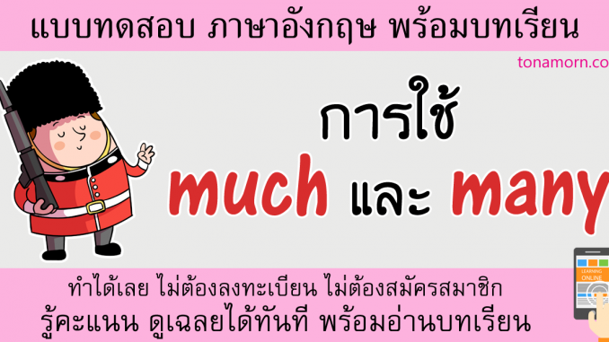 MuchManyEnglishExerciseOnlineTest