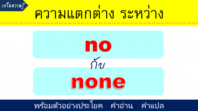 No-vs-None-Difference