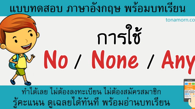 NoNoneAnyEnglishExerciseOnlineTest