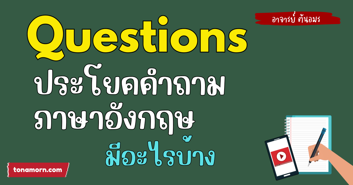 Questions in English