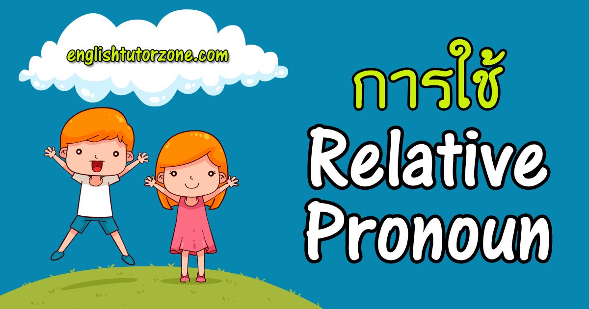 relative-pronouns