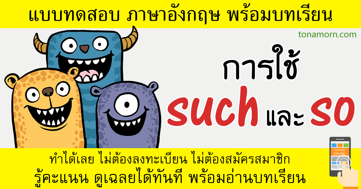 แบบฝึกหัดภาษาอังกฤษ such so