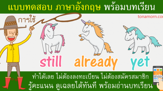 StillAlreadyYetEnglishExerciseOnlineTest
