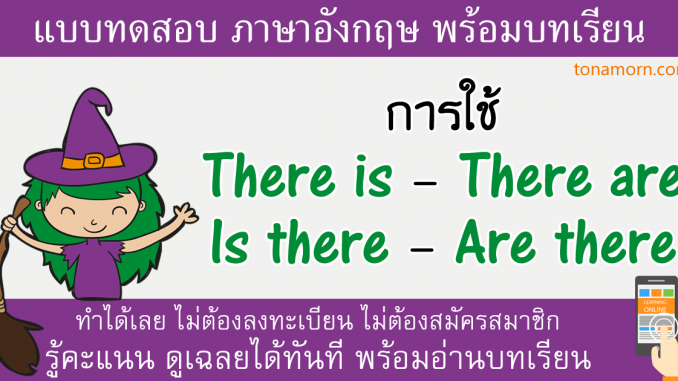 ThereIsThereAreEnglishExerciseOnlineTest