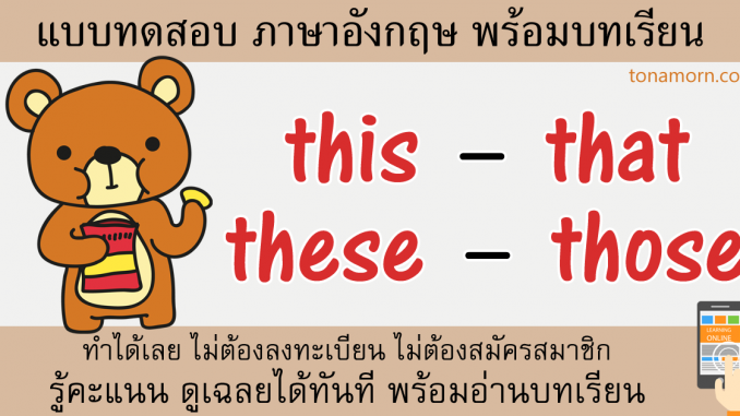 ThisThatTheseThoseEnglishExerciseOnlineTest