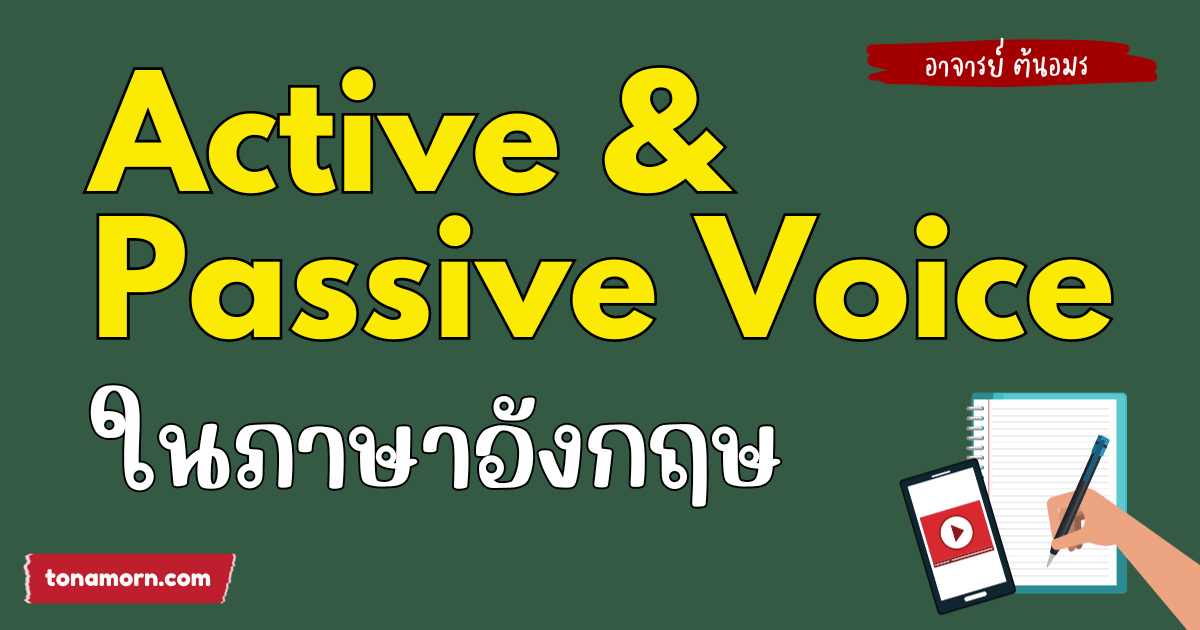 Active Voice and Passive Voice