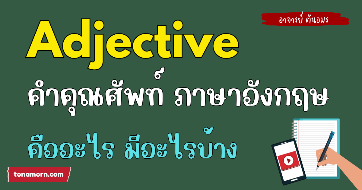 Adjective in English