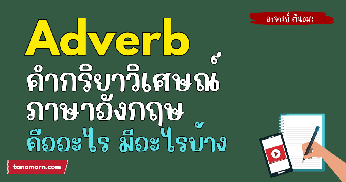 Adverb in English