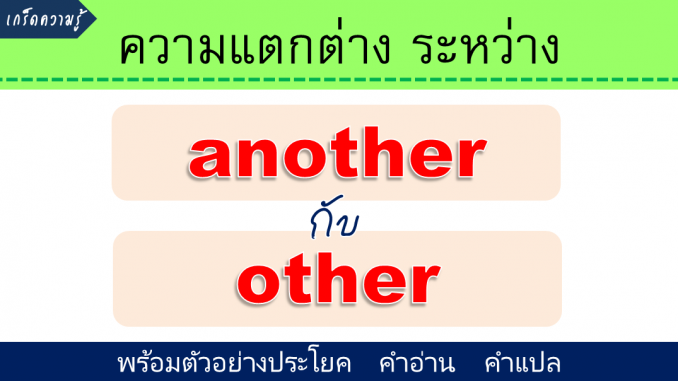 another-vs-other-and-the-others