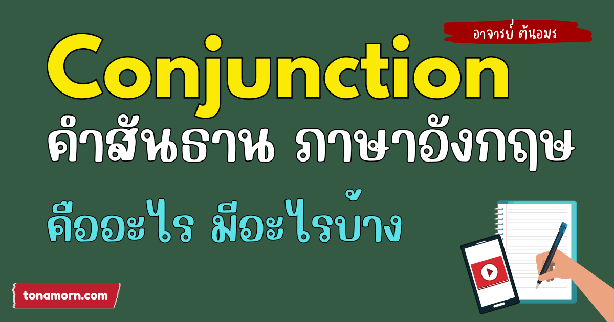 Conjunction in English