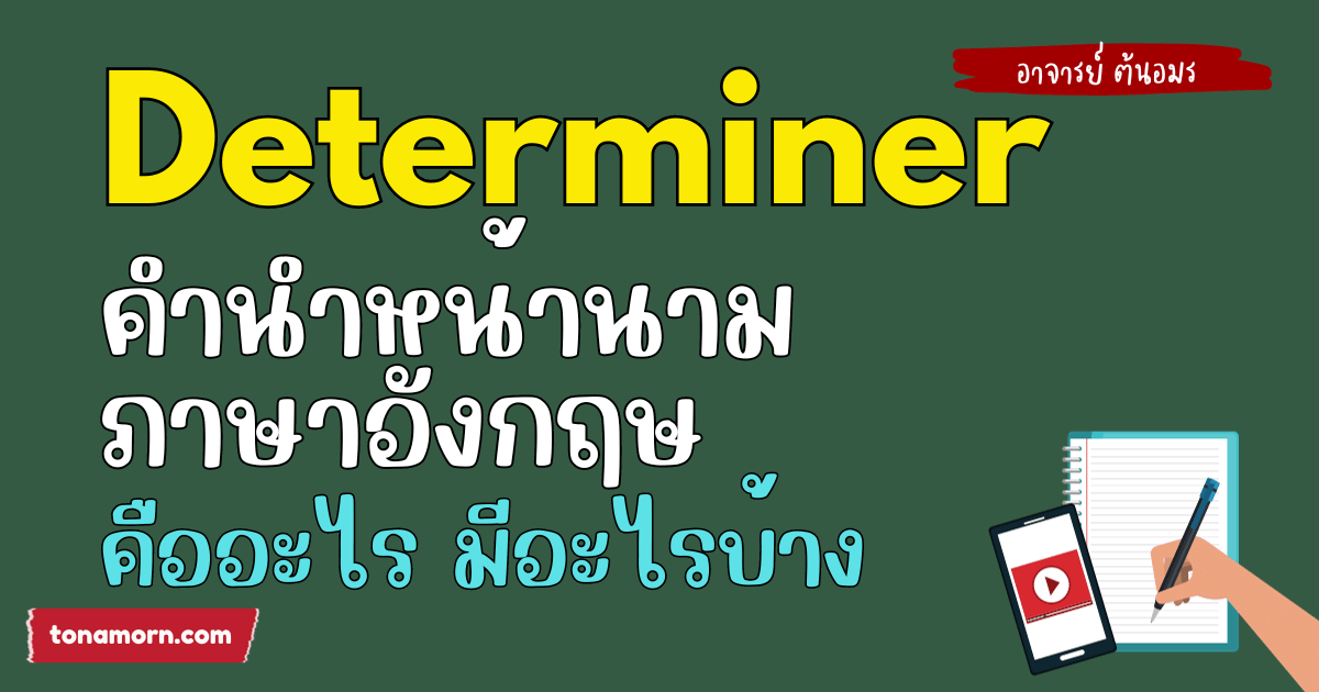 Determiner in English